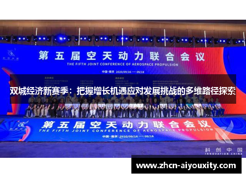 双城经济新赛季：把握增长机遇应对发展挑战的多维路径探索